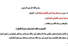 نموذج طلب استرحام ( عودة للعمل) 1 طلب استرحام عودة للعمل