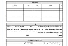 نموذج استلام عهدة باللغة العربية 8 نموذج استلام عهدة باللغة العربية 1