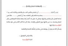 نموذج رسالة وشهادة شكر وتقدير للمتقاعد جاهز للتحميل 25 نموذج رسالة شكر وتقدير وثناء لمتقاعد جاهز للتحميل