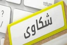 نموذج شكاية بالتصرف في تركة 9 نموذج شكاية بالتصرف في تركة