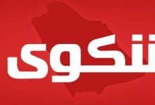 نموذج شكاية التشهير عبر مواقع التواصل الاجتماعي 30 نموذج شكاية التشهير عبر مواقع التواصل الاجتماعي
