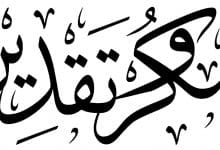 شهادة شكر وتقدير للمعلم مميزة 6 نموذج شهادة شكر وتقدير للمعلم