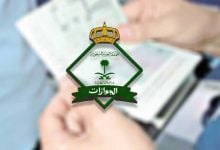 أهم الخطوات للاستعلام عن صلاحية تأشيرة الخروج والعودة 15 الاستعلام عن صلاحية تأشيرة الدخول والعودة