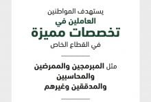 برنامج مزايا لدعم المواطنين العاملين في تخصصات مميزة في القطاع الخاص في الإمارات - برامج نافس 25 برنامج مزايا لدعم المواطنين العاملين في تخصصات مميزة في القطاع الخاص في الإمارات - برنامج نافس - مشاريع الخمسين