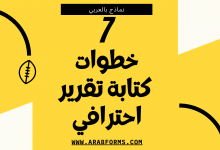 تعلم كيف تكتب تقرير احترافي ب 7 خطوات 22 طريقة كتابة تقرير