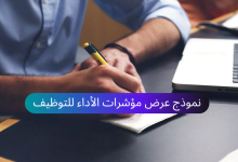 نموذج عرض مؤشرات الأداء الرئيسية للتوظيف خاص للشركات على اكسل Excel تحميل مباشر ومجاني 18 نموذج عرض مؤشرات الأداء الرئيسية للتوظيف خاص للشركات على اكسل Excel تحميل مباشر ومجاني 1