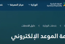 كيفية حجز موعد مكتب العمل الكترونياً 2021 14 حجز موعد مكتب العمل