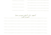 أمثلة على نماذج سند لأمر جاهز للطباعه لعام 2021 في المملكة 41 نموذج سند لأمر جاهز للطباعه