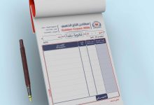 أهم نماذج الفواتير الفارغة الجاهزة للتعبئة والطباعة 24 فاتورة
