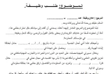 تحميل أكثر من نموذج خطاب تقديم وظيفة 14 نموذج خطاب تقديم وظيفة