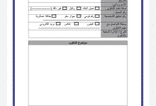 نموذج شكوى للبنك المركزي 31 نموذج شكوى للبنك المركزي 2