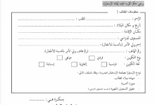 نموذج استمارة تسجيل 32 نموذج استمارة تسجيل