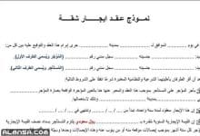 نموذج عقد إيجار جديد 2022 11 نموذج عقد إيجار جديد