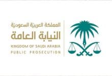 نموذج شكوى للنيابة العامة بالسعودية 24 نموذج شكوى للنيابة العامة بالسعودية