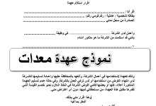 نموذج استلام معدات أو أدوات مكتبية 32 نموذج استلام معدات