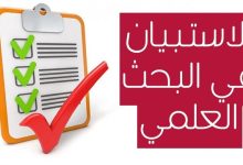 تعرّف على كيفية كتابة نموذج استبيان بحث علمي doc 7 نموذج استبيان بحث علمي doc