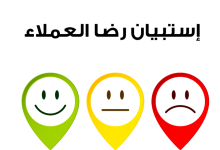 تحميل نموذج استبيان رضا العملاء عن الخدمات 2022 17 نموذج استبيان رضا العملاء عن الخدمات