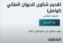 نموذج برقية للديوان الملكي لطلب المساعدات الإنسانية 9 نموذج برقية للديوان الملكي