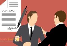 كيف تتم كتابة نماذج عقود التعيين الوظيفي ؟ 18 نموذج عقد تعيين موظف