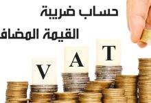 تحميل نموذج الاقرار الضريبي لضريبه القيمه المضافه السعودية 2022 مجانا قابل للتعديل والطباعة بصيغة Excel 36 نموذج الاقرار الضريبي لضريبه القيمه المضافه السعودية