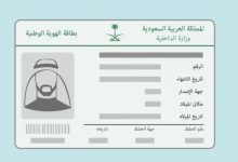 تحميل النماذج المطلوبة لإصدار هوية وطنية في السعودية (للرجال والنساء) 32 نموذج اصدار هوية وطنيه للنساء والرجال