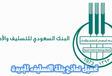 كل ما يتعلق بنماذج كفالة بنك التسليف في السعودية 23 نموذج كفالة بنك التسليف