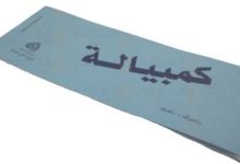 الكمبيالة: (تعريفها- أهميتها-عناصرها- أمثلة عليها) 26 نموذج كمبيالة