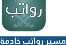 أفضل 6 نماذج لرواتب العمالة المنزلية في السعودية 2022 23 مسير رواتب عاملة منزلية في السعودية