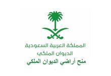 كيفيّة تقديم نموذج طلب منح أراضي الديوان الملكي 1443 7 نموذج طلب منح أراضي الديوان الملكي 1443