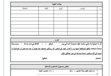نموذج استلام عهدة جاهز word 2022 23 نموذج استلام عهدة موثوق