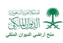 احصل الآن على أرضك الخاصة مجاناً من الديوان الملكي 31 صيغة طلب منحة أراضي الديوان الملكي