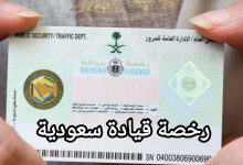 12 شرط للحصول على رخصة قيادة في السعودية 24 نموذج رخصة قيادة