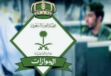كيف تتم عملية نقل معلومات جواز السفر القديم إلى الجديد في السعودية؟ 35 نموذج نقل معلومات الجواز