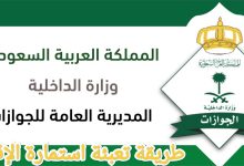 7 خطوات لتعبئة استمارة إصدار الإقامة في السعودية 23 طريقة تعبئة نموذج إصدار إقامة