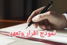 تحميل أقوى صيغ الاقرار والتعهد ٢٠٢٢ في السعودية 37 نموذج اقرار وتعهد
