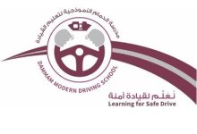 إصدار رخصة قيادة خاصة من مدرسة القيادة النموذجية بالدمام 10 إصدار رخصة قيادة خاصة من مدرسة القيادة النموذجية بالدمام 1