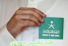 11 خطوة احترافية لصياغة طلب تجنيس سعودي 19 نموذج طلب تجنيس سعودي