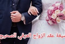 تحميل أقوى صيغ عقد الزواج العرفي 33 تحميل أقوى صيغ عقد الزواج العرفي 7