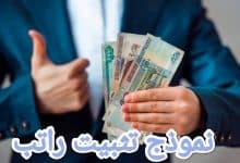 حمل أقوى 2 نموذج تثبيت راتب في السعودية 21 حمل أقوى 2 نموذج تثبيت راتب في السعودية 3