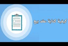 بخطوات بسيطة! تعلّم كيف تكتب عقد بيع أرض بشكل صحيح 18 بخطوات بسيطة! تعلّم كيف تكتب عقد بيع أرض بشكل صحيح 4