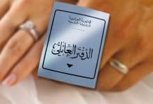 تحميل نموذج طلب الحصول على الدفتر العائلي 34 تحميل نموذج طلب الحصول على الدفتر العائلي 7