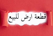 نموذج عقد بيع أرض جاهز للتحميل 29 نموذج عقد بيع أرض جاهز للتحميل 5