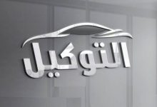 كيف تقوم بتوكيل شخص ما؟(نموذج جاهز للتحميل) 31 كيف تقوم بتوكيل شخص ما؟(نموذج جاهز للتحميل) 3