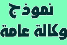 كل ما تحتاج معرفته عن الوكالة العامة 34 كل ما تحتاج معرفته عن الوكالة العامة 2