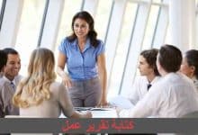 تحميل أقوى نموذج كتابة تقرير عمل جاهز للطباعة 6 نموذج كتابة تقرير عمل