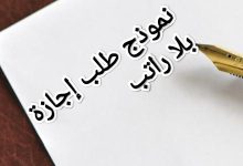 بنقرة واحدة احصل على أقوى نموذج إجازة بلا راتب 16 بنقرة واحدة احصل على أقوى نموذج إجازة بلا راتب 2