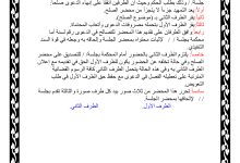 نموذج محضر صلح جاهز 29 نموذج محضر صلح doc جاهز للتحميل