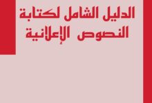 معايير إنشاء نموذج إعلان جاهز للاستخدام العملي 2023 42 صياغة نموذج إعلان جاهز