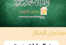 دليل وخطوات كتابة خطاب إجازة سنوية من العمل 2023 12 خطاب إجازة سنوية رسمي