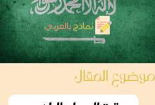 دليل كتابة برقية للديوان الملكي في المملكة العربية السعودية 15 برقية للديوان الملكي السعودي